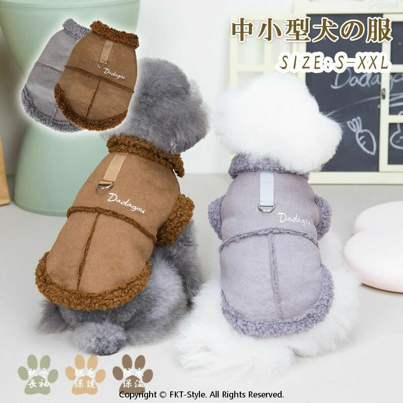 犬服 冬 ベスト もこもこ 小/中型犬服 背中ボタン開き カーパー コート ジャケット ボタン開き 重ね着 ペット洋服 ペットウェア ドッグウェア ペット冬服 暖かい 秋冬春 室内室外 裏起毛