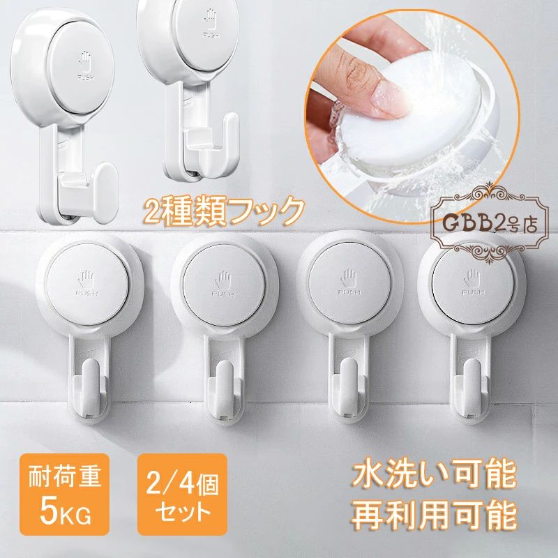 吸盤フック 強力 壁掛けフック 真空吸着 耐荷重5kg 防水フック キッチンツール 収納 ドア 扉 玄関 キー..