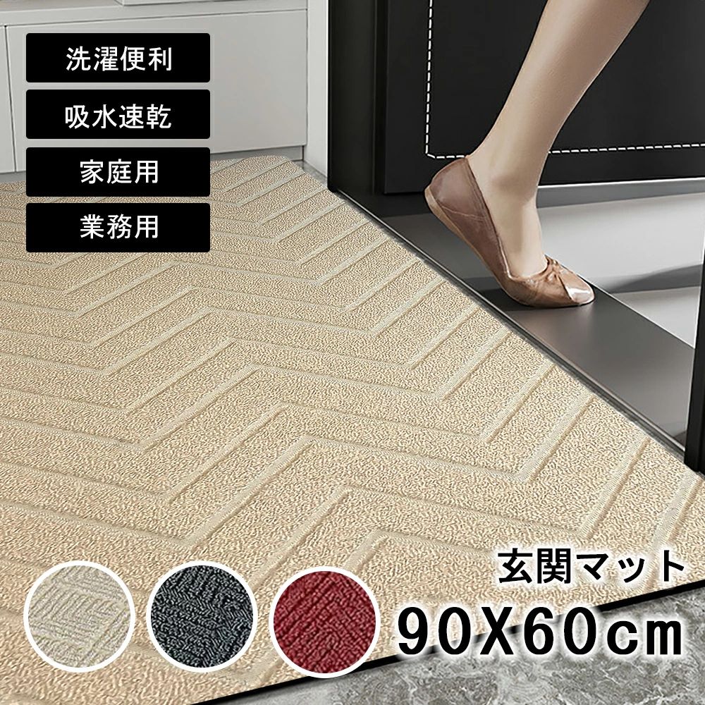 玄関マット 泥落とし 屋外 屋内 大きいサイズ 90×60cm ドアマット ウェルカムマット フロアマット 大判 店舗用品 オフィス用品 飲食店 事務所 ガーデニング エクステリア 特大サイズ 室外 室内 おしゃれ 洗える 無地 業務用 家庭用 3色(3)
