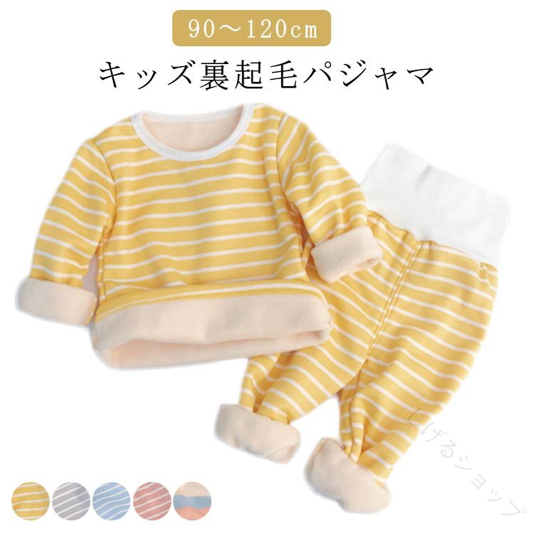 キッズ裏起毛パジャマ 90〜120cmトップスとボトムの2点セットです。ルームウェアやパジャマとして、お出かけ着にも使えます♪ストライプ柄デザインだから届いたらそのまま着るだけでオシャレに！上下別でも合わせられて組み合わせ無限大♪男女関係なく使えるデザインだからお揃いも◎パンツは腹巻き付きなのでお腹まわりの冷えすぎ対策に。首元や袖先・裾元はリブデザインで丈夫な縫製だからほつれにくい。 サイズ 90 100 110 120 130 サイズについての説明 90 トップス着丈36cm バスト32cm パンツ着丈46cm100 トップス着丈38cm バスト34cm パンツ着丈50cm110 トップス着丈40cm バスト36cm パンツ着丈55cm120 トップス着丈43cm バスト38cm パンツ着丈60cm130 トップス着丈46cm バスト40cm パンツ着丈65cm 素材 綿 色 イエロー グレー ブルー ピンク ピンク*ブルー 備考 ●サイズ詳細等の測り方はスタッフ間で統一、徹底はしておりますが、実寸は商品によって若干の誤差(1cm〜3cm )がある場合がございますので、予めご了承ください。 ●商品の色は、撮影時の光や、お客様のモニターの色具合などにより、実際の商品と異なる場合がございます。あらかじめ、ご了承ください。 ●製品によっては、生地の特性上、洗濯時に縮む場合がございますので洗濯時はご注意下さいませ。 ▼色味の強い製品によっては他の衣類などに色移りする場合もございますので、速やかに（脱水、乾燥等）するようにお願いいたします。 ▼生地によっては摩擦や汗、雨などで濡れた時は、他の製品に移染する恐れがございますので、着用の際はご注意下さい。 ▼生地の特性上、やや匂いが強く感じられるものもございます。数日のご使用や陰干しなどで気になる匂いはほとんど感じられなくなります。 指定された配送時間は承っておりません。【しげるショップ】