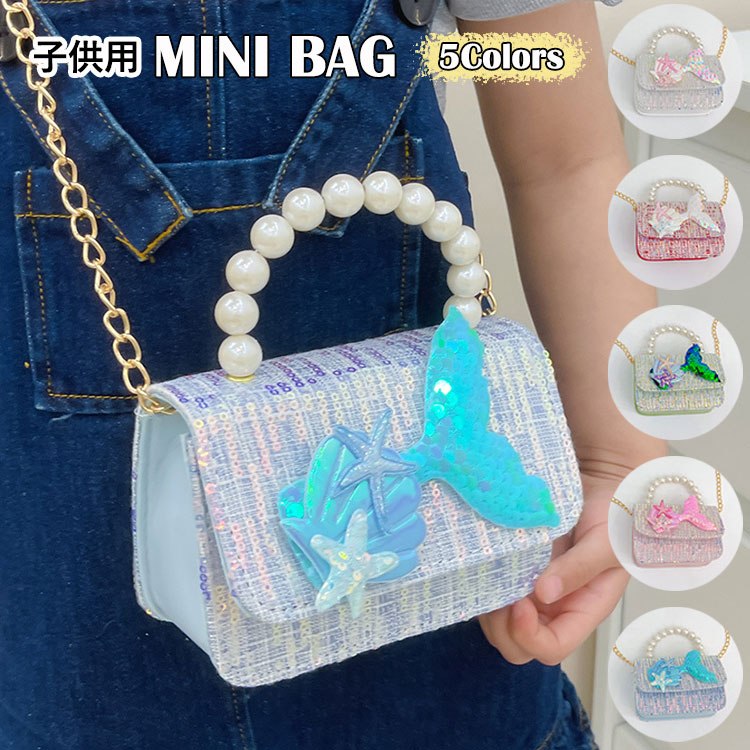 女の子 ショルダー バッグ チェーンバッグ 5色 キッズ ポシェット ショルダーバッグ ミニ キッズ ハンドバッグ 小学生 子供 幼稚園 通園バッグ 軽量 斜めがけ 女児 おしゃれ クリスマス 旅行 お出かけ 誕生日
