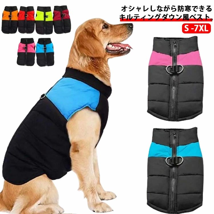 大型犬 中型犬 小型犬 ダウンジャケット ベスト 防寒 ジャケット 暖かい 撥水 服 ペット用 防寒着 犬用..