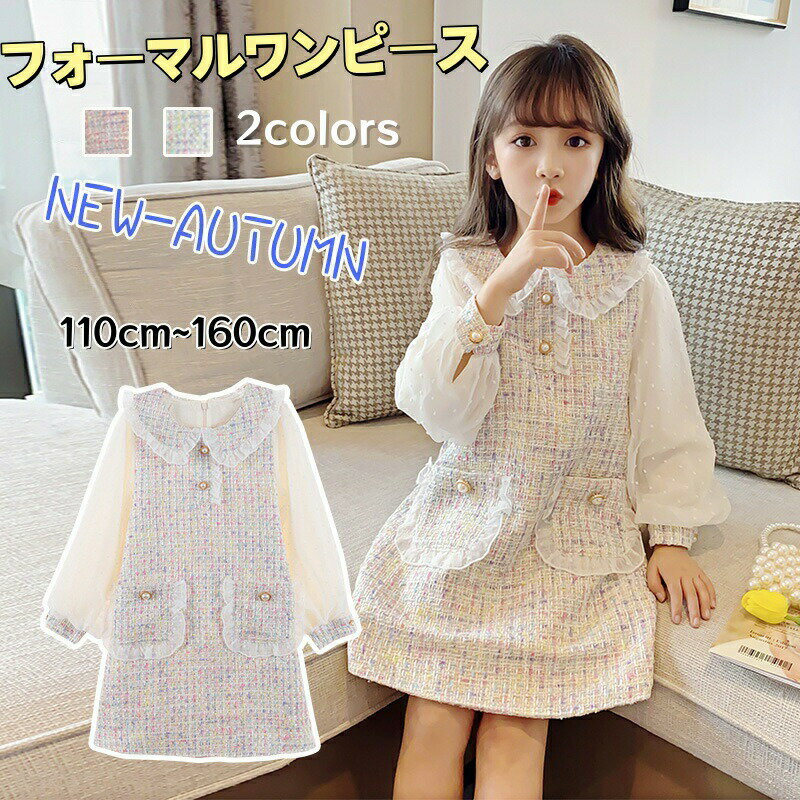 ワンピース 子供ワンピース ドレス 子供ドレス 長袖ワンピース 長袖 ジュニアドレス 子供服 女の子 結婚式 入学式 キッズ レース Aライン 卒業式 ジュニア...