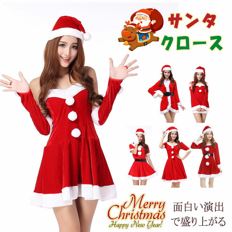 【2750円→実質2695円 P2利用! 11/27 01:59迄】サンタクロース コスプレ クリスマス 衣装 レディース 赤..