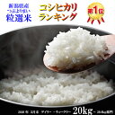新潟産 コシヒカリ 真空パック 20kg 備蓄 米送料無料