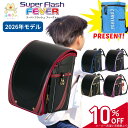 【新入学応援★10%OFF+当店限定リュックプレゼント】ランドセル ふわりぃ スーパーフラッシュ フィーバー 2026年 黒 赤 紫 ブラック ピンク レッド ...