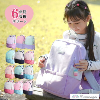【12/2迄・クーポンで11%OFF★5930円→5277円】なないろ キッズ リュック 小学生 女の子 低学年 高学年 パープル ピンク おしゃれ かわいい 女子 通学 通塾 習い事 ピアノ教室 習い事 バレエ お稽古 学童 大容量 子供 リュックサック バッグ 18l 撥水 A4 パステル