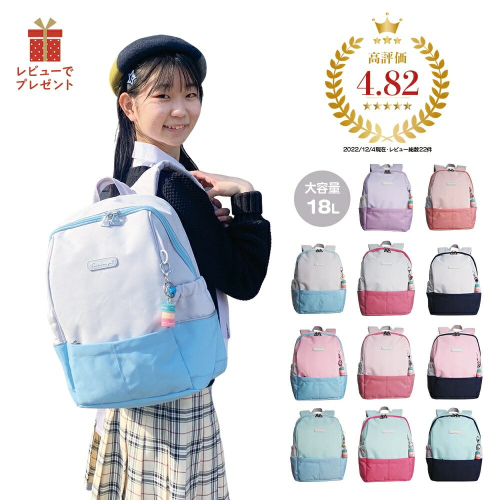 ＼マラソン大特価 4800円 送料無料／レインボーガール なないろ キッズリュック リュック 小学生 女の子 かわいい おしゃれ 通学 遠足 お出かけ用 キッズ 子供用 リュックサック 撥水 A4フラットファイル 大容量 チェストベルト グレー 水色 ブルー ツートン