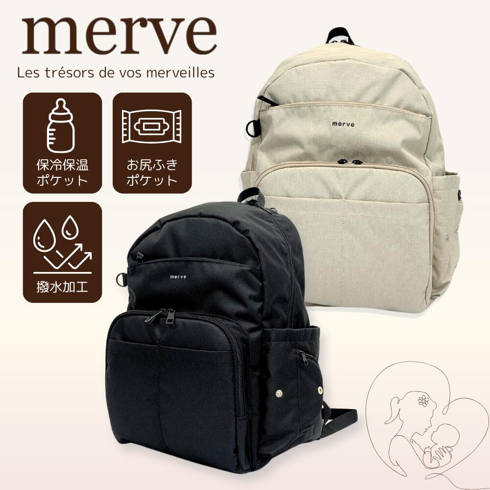 【ポイント10倍】マザーズリュック 軽量 撥水 おしゃれ ママリュック レディース リュック 男女兼用 お..