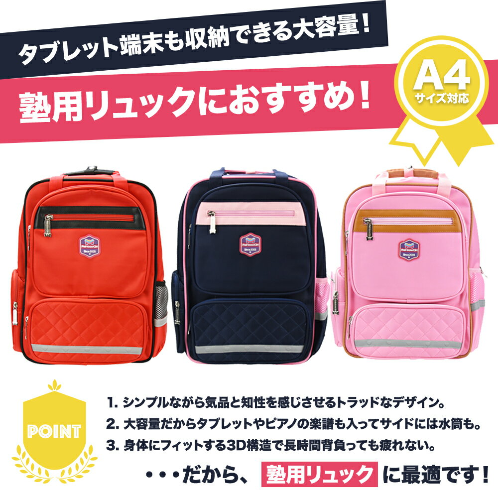 【スーパーSALE 50%OFF・2000円→1000円】レインボーガール アウトレット 小学生 リュック キッズリュック おしゃれ 塾用 学童 塾 習い事 英国風 トラッド 女の子 シンプル 通学 女子 レッド 赤 大容量 A4フラットファイルサイズ 撥水 タブレット収納