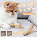 【TIME SALE 10% OFF】猫用おもちゃ 音が鳴る紙ボール&小さなネズミ付き ボール付きフェザーキャットボール 猫の爪とぎ用ペット玩具
