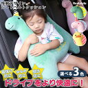 うたた寝にも安心♪ クッション u型枕 H型 枕 枕 カバー パッド ネック ピロー キッズ 子供 車用品 カー用品 怪獣 子ども こども かわいい 男の子 女...