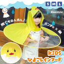 キッズ ひよこ レインフード レインポンチョ レインコート カッパ 雨合羽 クリア 透明 キッズ用 子供用 小学校 通学 遠足 ランドセル 保育園 幼稚園 ベビ...