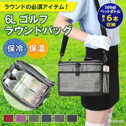 選べる6カラー 保冷 保温 断熱 スクエア 6L ゴルフ ラウンドバッグ クーラーバッグ 保冷バッグ カートバッグ 大容量 ペットボトル ゴルフ用品 スポーツ アウトドア 長時間 お弁当 軽量 レジャー メール便 選べる6カラー 保冷 保温 断熱 スクエア 6L ゴルフ ラウンドバッグ クーラーバッグ 保冷バッグ カートバッグ 大容量 ペットボトル ゴルフ用品 スポーツ アウトドア 長時間 お弁当 軽量 レジャー メール便