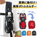 ミニポーチ型 カラビナ付き 携帯 折りたたみ 撥水 ナイロン ボトルホルダー ペットボトルホルダー 水筒ホルダー 水筒 折り畳み 持ち運び カラビナ アウトドア...