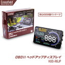 Crossfield 日本語パッケージ 後付け 車載 ヘッドアップディスプレイ スピードメーター タ ...