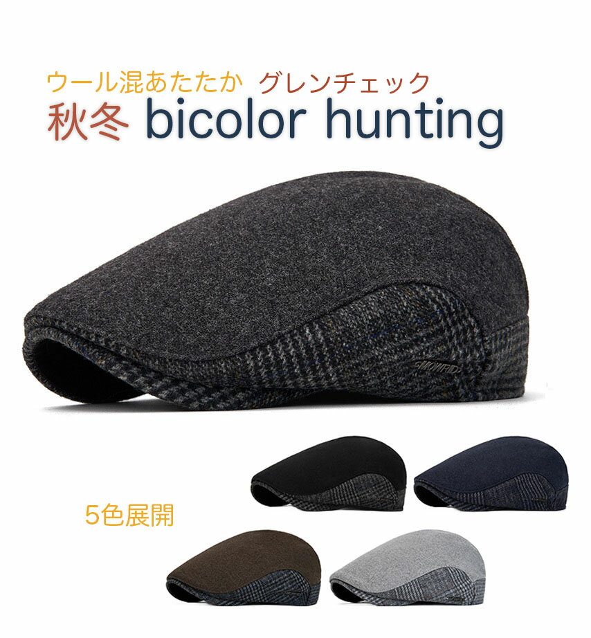 ハンチング帽子 バイカラー 秋冬ウール混 クラシカルチェック柄 シンプル スタイル ハンチング メンズ レディース フリーサイズ