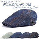 ハンチング キャップ 帽子 UVカットコットン シンプル ワークキャップ デニム地 綿 斜めステッチ 紫外線対策 メンズ 男性用レディース 女性用 2018 帽...