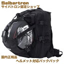 サイバトロン Seibertron オートバイ サイクリングバッグ フルフェイス ハーフヘルメットバックパック バイクヘルメットリュック バスケットボール フットボール 防水 パック ブラック