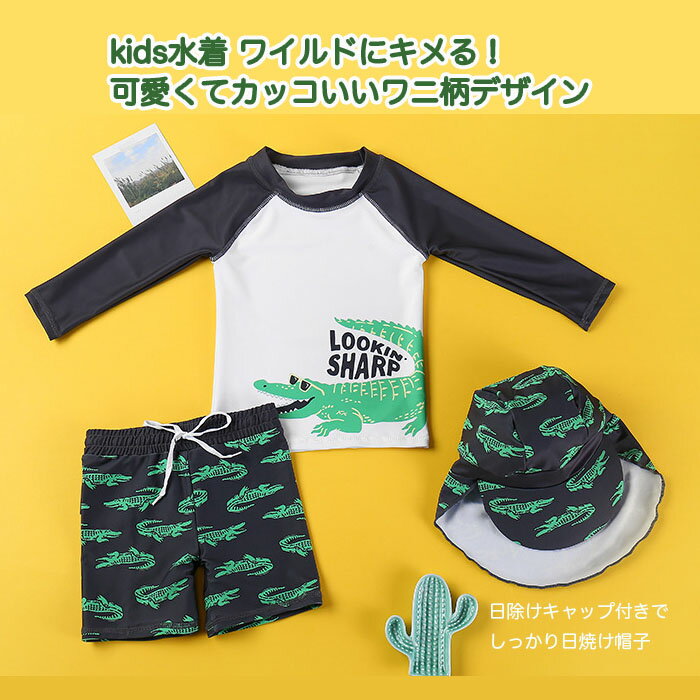 キッズ水着 120-140cm かわいいワニ柄キッズ水着 3点セット（七分袖ラッシュガード＋パンツ＋日除けキャップ）