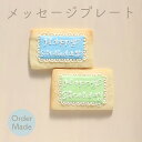 プレート アイシングクッキー オーダー 文字入れ 名前入れ 誕生日 プレゼント パステル 可愛い 淡色 推し活 グッズ 韓国 名入れ ケーキデコレーション 選べる9色 引き菓子 ノベルティー デビュー記念