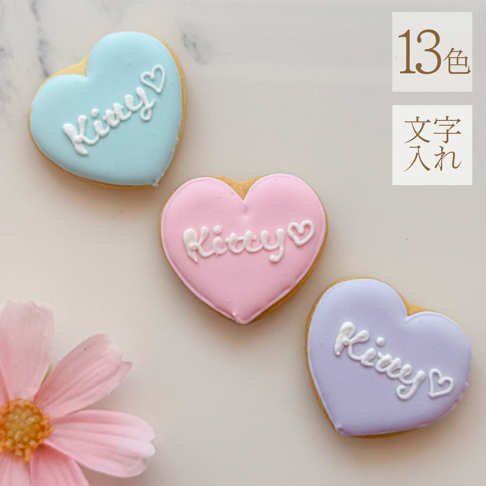 乐天商城 - シンプルハート アイシングクッキー オーダー 文字入れ 名前入れ 誕生日 プレゼント パステル 可愛い 淡色