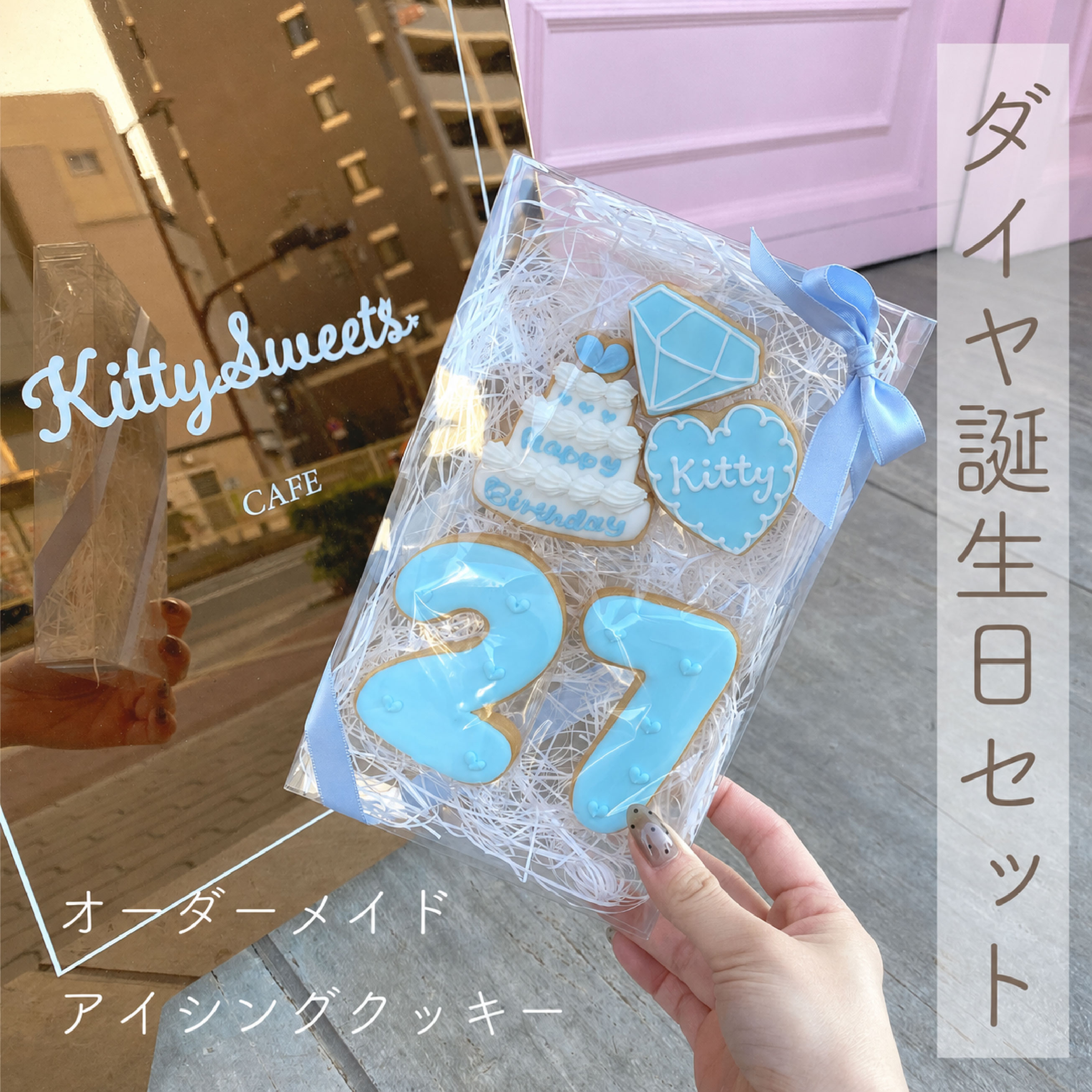 ラッピング付き ダイヤ 誕生日セット アイシングクッキー 名入れ 数字 年齢 推し ...