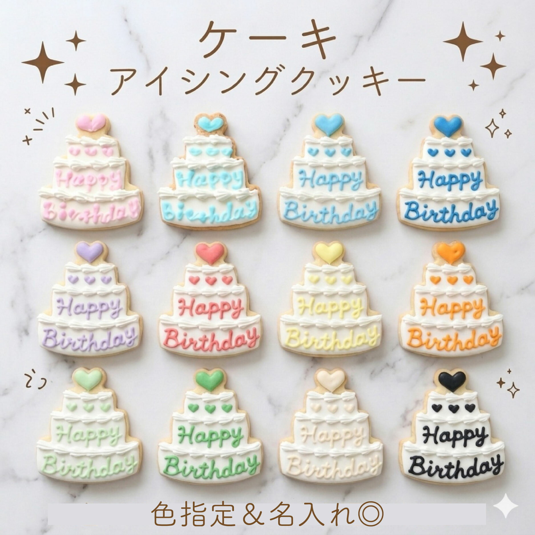 樂天商城 - 即日発送　ケーキ 1枚 アイシングクッキー 誕生日 プレゼント オーダー ピンク 可愛い 推し ウェディング 推し活 グッズ 韓国 名入れ ケーキデコレーション 選べる9色 引き菓子 ノベルティー デビュー記念