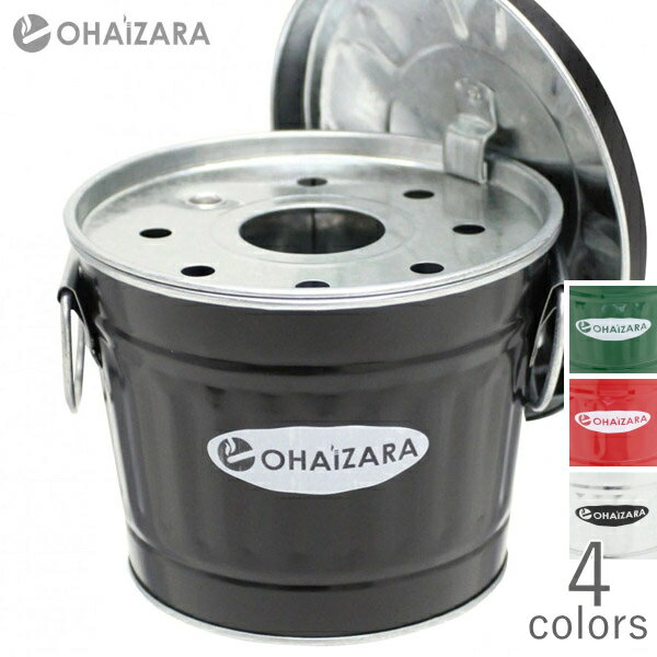 卓上灰皿 オハイザラ 1Lサイズ 全4色 トタン製 バケツ型 フタ付き 灰皿 OHAIZARA