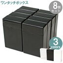 【8個セット】ワンタッチボックス お得なまとめ販売 全3色 日本製 プラスチック シガレットケース 煙草入れ タバコケース 便利な小物入れ 収納ケース カードケース 軽い 便利 丈夫 安い 手軽