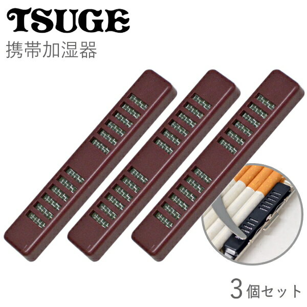 【3個セット】煙草用 携帯加湿器 赤 3個 手巻きタバコ 刻みタバコ 葉巻に 保湿 ヒュミドール 77607