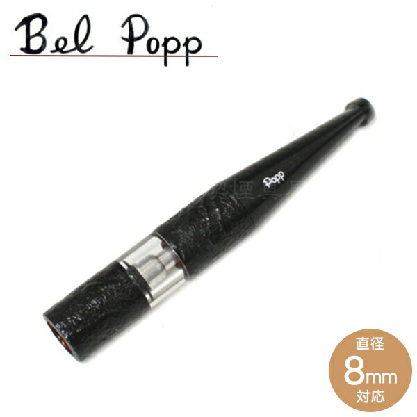 Bel Popp ベルポップホルダー シガレットホルダー 2B-S シェル クロ ブラック （80mm）