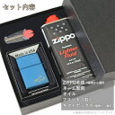 【名入れセット】 ZIPPO ライター 名入れ 彫刻 ギフトセット 深彫り ジッポー彫刻 手軽 簡単 刻印 決定版メンズ ギフト 3