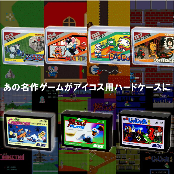 加熱式タバコ用ハードケース ナムコ ジャレコ ゲームカセットシリーズ 全7種類 ア...