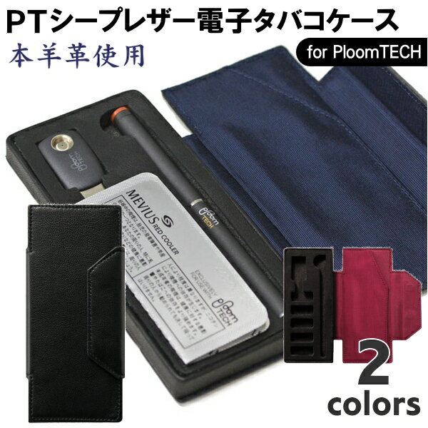 ペンギンライター『PTシープレザー電子タバコケース（本羊革）』