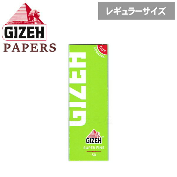 GIZEH ギゼ ペーパー スーパーファイン 50枚入 68mm 281 レギュラーサイズ 巻紙 手巻きタバコ ペーパー