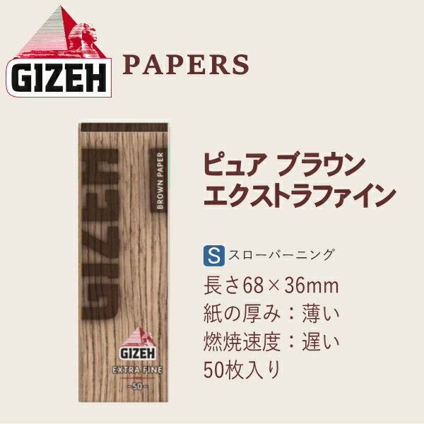 GIZEH ギゼ ペーパー ブラウン エクストラファイン 50枚入 68mm 281 レギュラーサイズ 巻紙 手巻き たばこ 7-21001-75 手巻きタバコ ペーパー