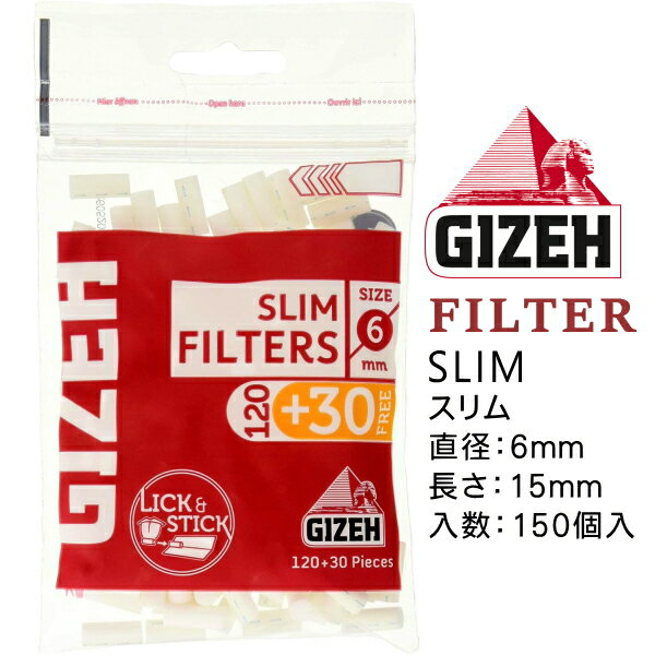 GIZEH ギゼ フィルター スリム 直径6m...の紹介画像2