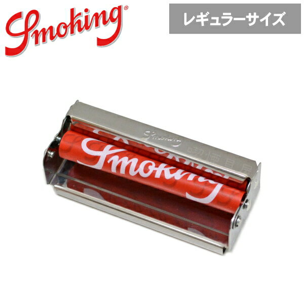 乐天商城 - Smoking スモーキング ローラー レギュラーサイズ 70mm メタルローラー 手巻きたばこ用 巻器