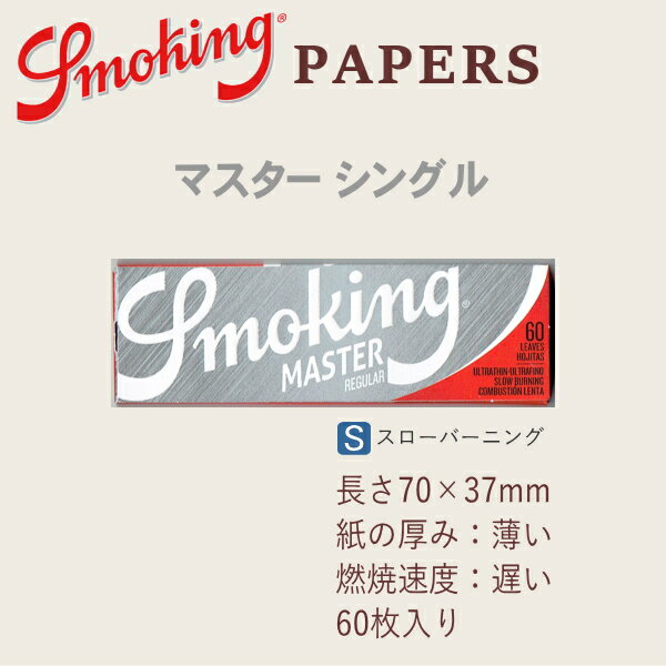 Smoking スモーキング ペーパー マスタ...の紹介画像2