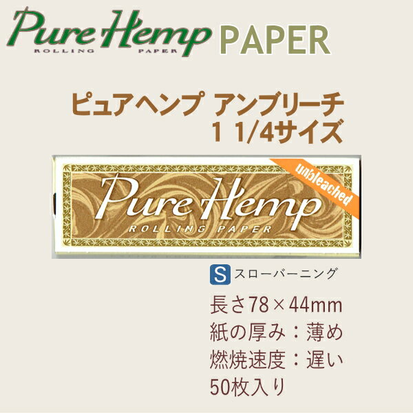 ピュアヘンプ ペーパー アンブリーチ 1 1/...の紹介画像2