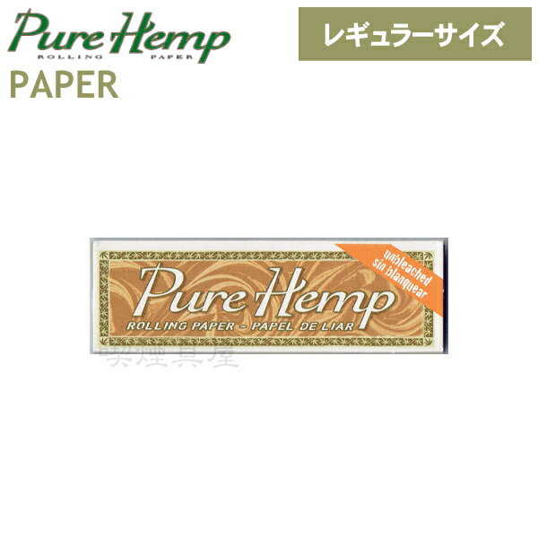 手巻きタバコ ペーパー ピュアヘンプ アンブリーチ シングル 50枚入 レギュラーサイズ 70mm 巻紙