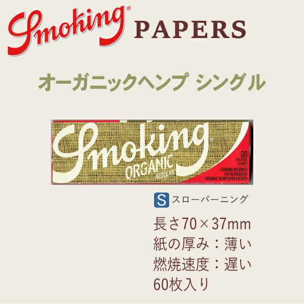 Smoking スモーキング ペーパー オーガ...の紹介画像2
