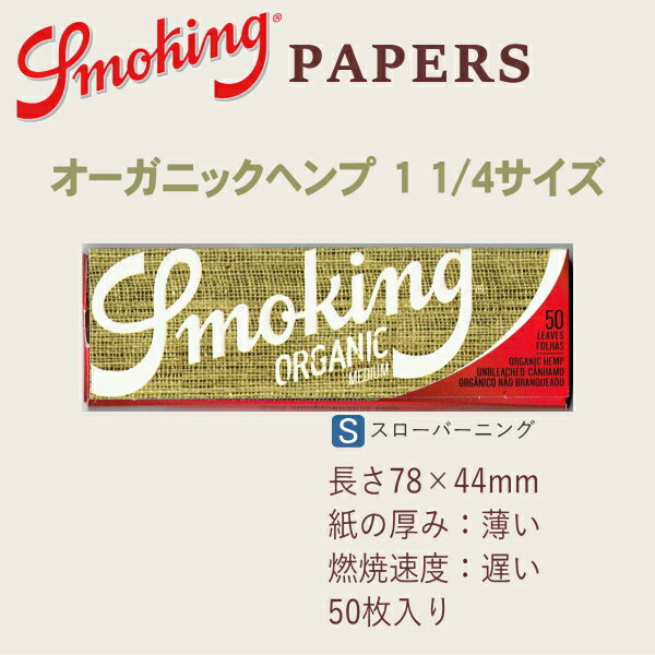 Smoking スモーキング ペーパー オーガ...の紹介画像2