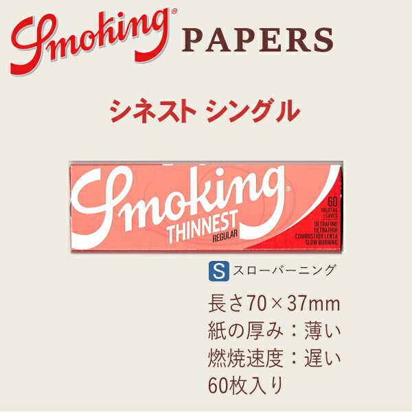 Smoking スモーキング ペーパー シネス...の紹介画像2