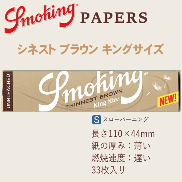 Smoking スモーキング ペーパー シネス...の紹介画像2