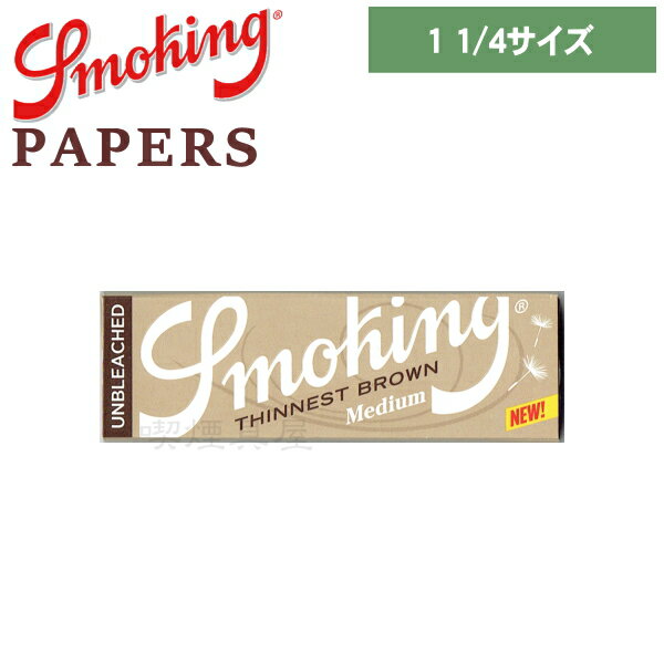 手巻きタバコ ペーパー Smoking スモーキング シネスト ブラウン 1 1/4サイズ 50枚入 78mm 巻紙