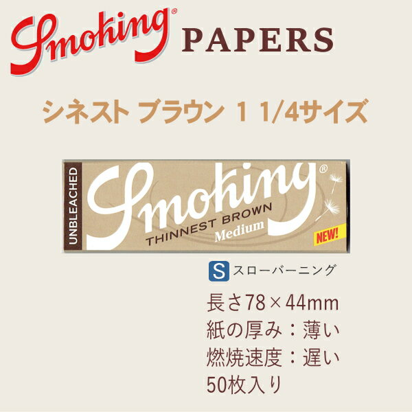 Smoking スモーキング ペーパー シネス...の紹介画像2