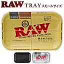 手巻きタバコ トレー RAW ロウ メタ