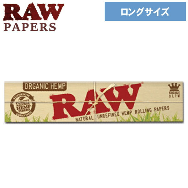RAW ロウ ペーパー オーガニック キ�